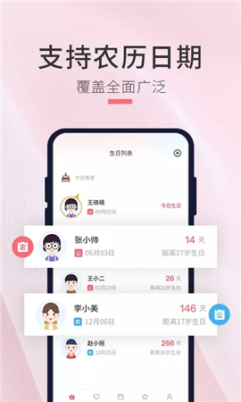 生日倒計時管家截圖欣賞