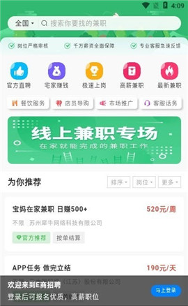 E商招聘截圖欣賞