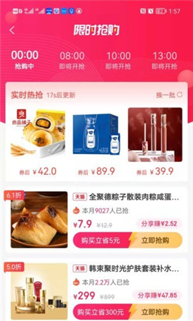 摩登星選截圖欣賞