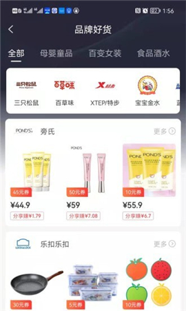 摩登星選截圖欣賞