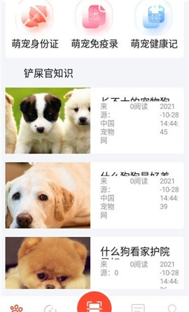 寵物芯管家截圖欣賞