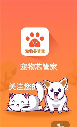 寵物芯管家