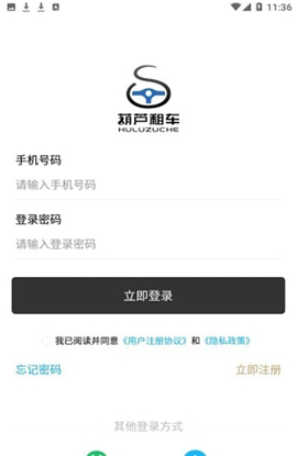 葫蘆租車截圖欣賞