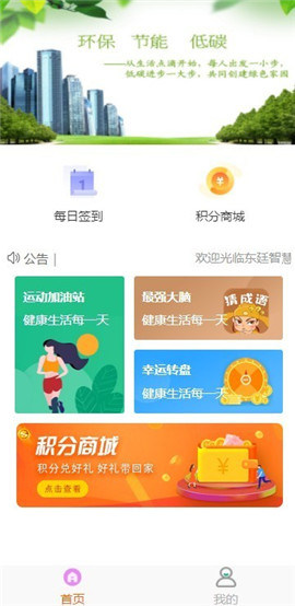 東廷智慧截圖欣賞