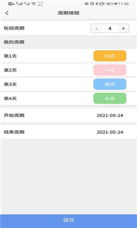 速記排班表截圖欣賞