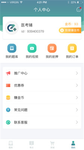 易考輔截圖欣賞
