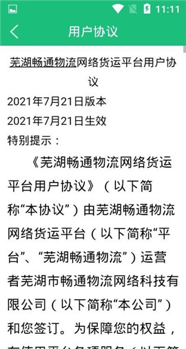 蕪湖暢通物流