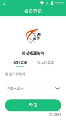 蕪湖暢通物流