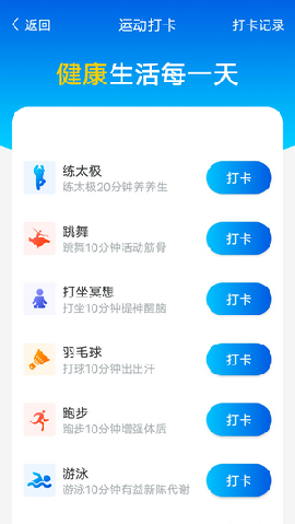 數(shù)數(shù)每日計步截圖欣賞
