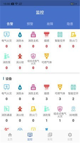 智慧維保截圖欣賞