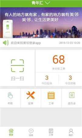美鄰管家截圖欣賞