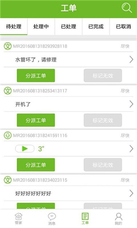 美鄰管家截圖欣賞