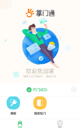 掌門通截圖欣賞