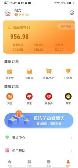 易鏈生活截圖欣賞