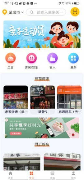 易鏈生活截圖欣賞