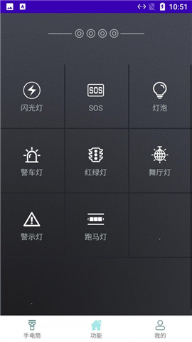 雷光手電筒截圖欣賞
