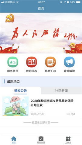 共建社區(qū)