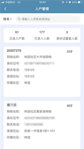 共建社區(qū)截圖欣賞