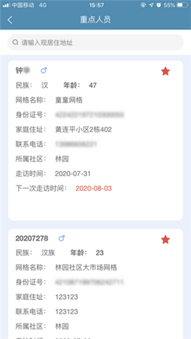 共建社區(qū)截圖欣賞