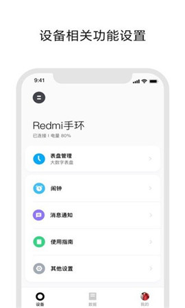 小米穿戴Lite截圖欣賞