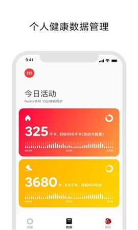 小米穿戴Lite截圖欣賞