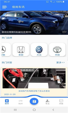 佳尚車訊截圖欣賞