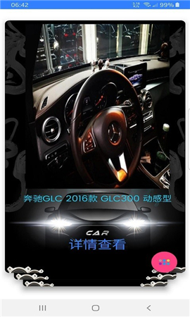 佳尚車訊截圖欣賞