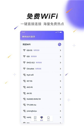 神州WiFi截圖欣賞