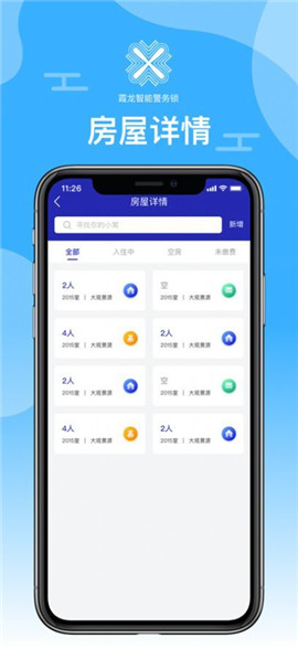 霞龍租房截圖欣賞