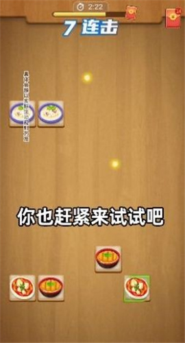 幸運(yùn)連連看截圖欣賞