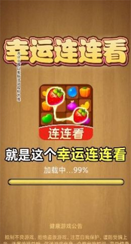 幸運(yùn)連連看截圖欣賞