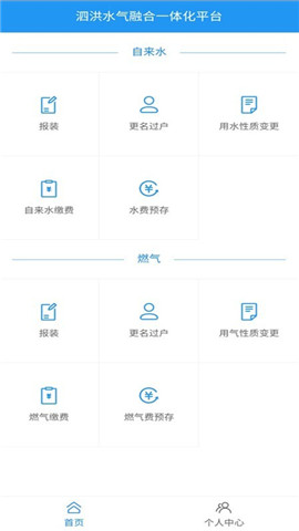 泗洪水氣融合一體化