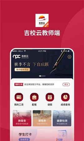 吉校云教師端截圖欣賞
