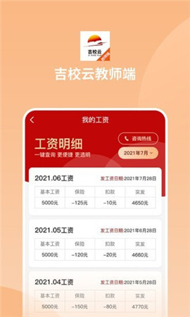 吉校云教師端