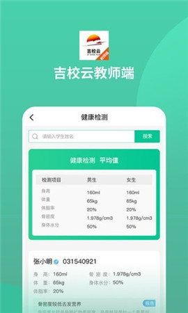 吉校云教師端截圖欣賞