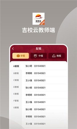 吉校云教師端截圖欣賞
