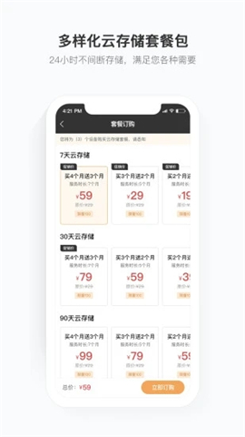 移動(dòng)看家寶截圖欣賞