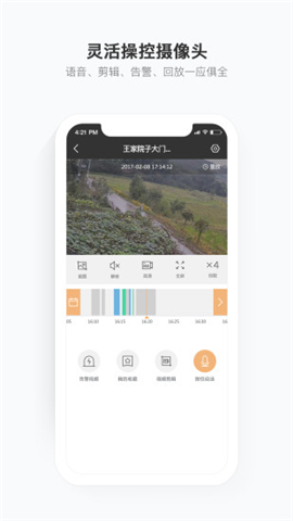移動(dòng)看家寶截圖欣賞