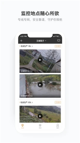 移動(dòng)看家寶截圖欣賞