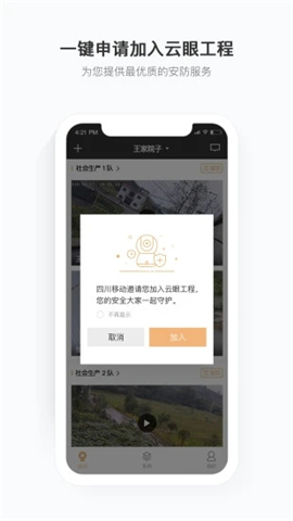 移動(dòng)看家寶截圖欣賞