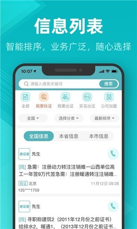 建證通截圖欣賞