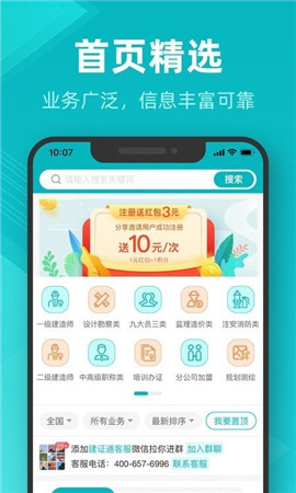建證通截圖欣賞