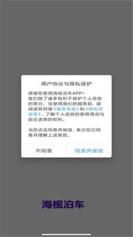 海視泊車截圖欣賞