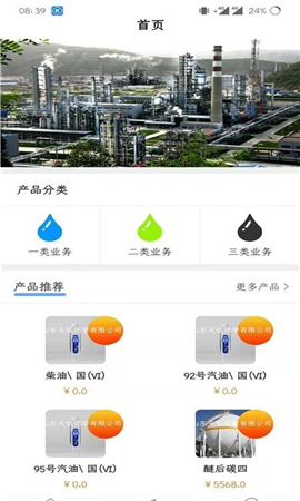 天弘石化商城截圖欣賞