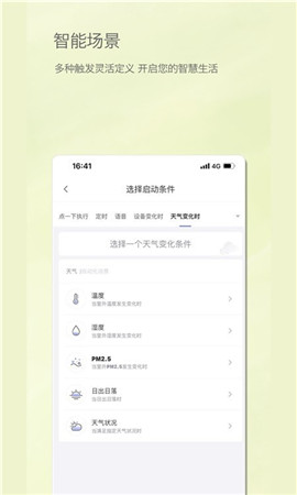 居然智慧家截圖欣賞