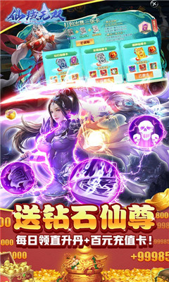 仙域無雙超變內(nèi)服號版截圖欣賞