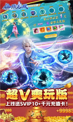 仙域無雙超變內(nèi)服號版截圖欣賞