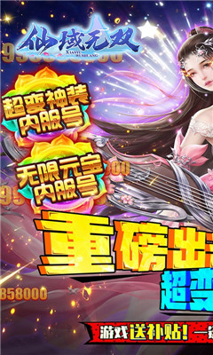 仙域無雙超變內(nèi)服號版截圖欣賞