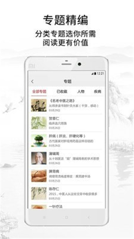 靈蘭中醫(yī)截圖欣賞