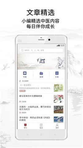 靈蘭中醫(yī)截圖欣賞